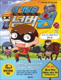 위기탈출 넘버원 25